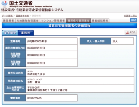 賃貸住宅管理業登録完了しました。