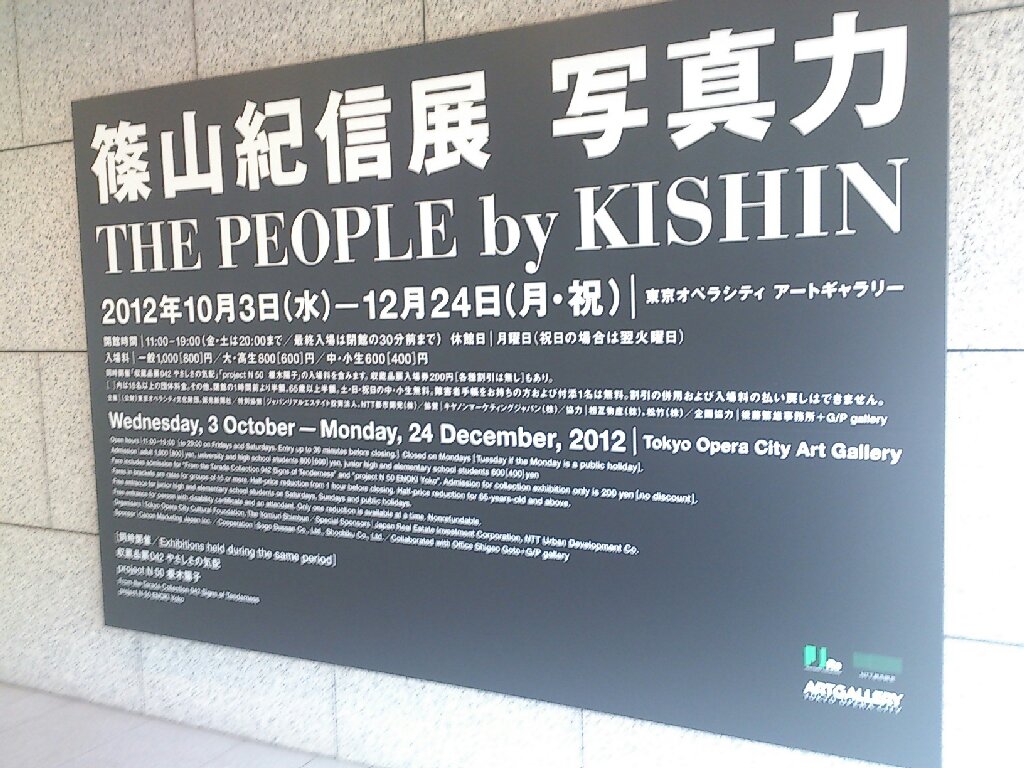 篠山紀信展